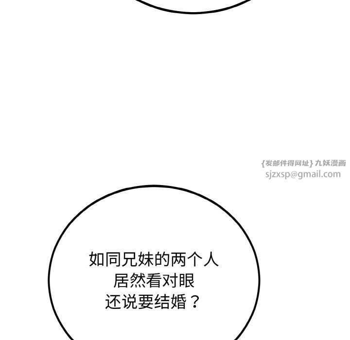 《婚姻束缚》漫画 第7話