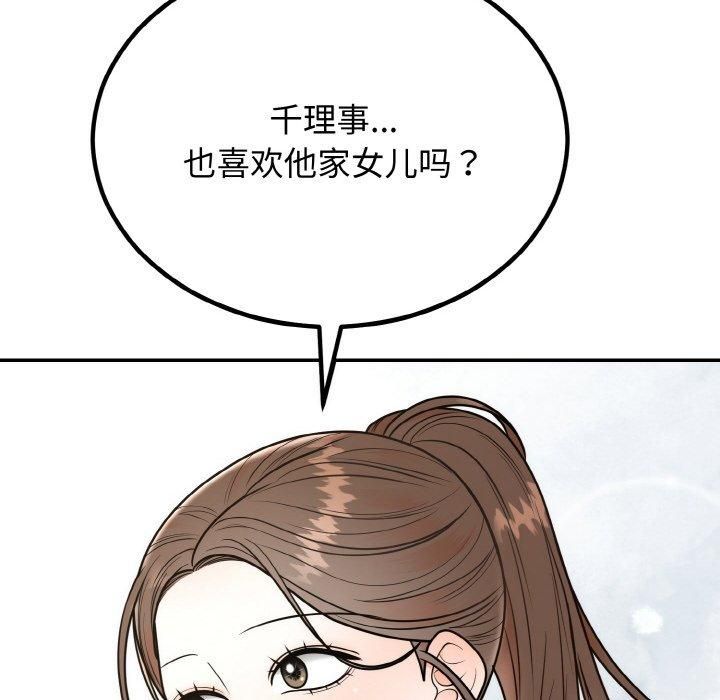 《婚姻束缚》漫画 第7話