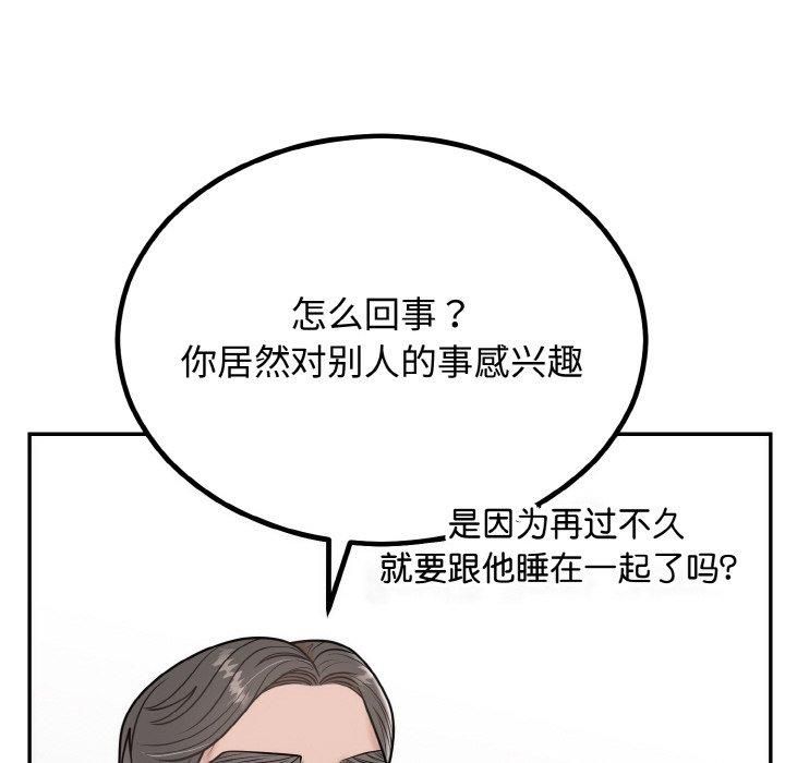 《婚姻束缚》漫画 第7話