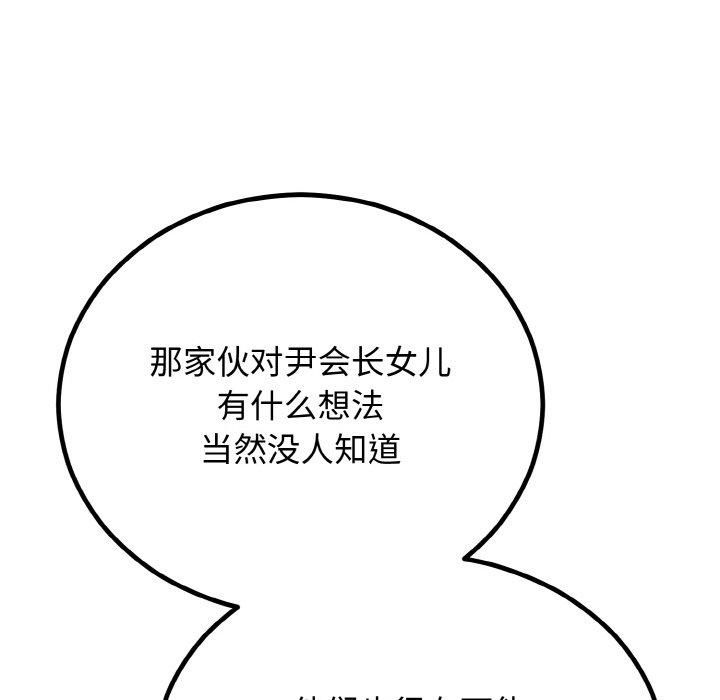 《婚姻束缚》漫画 第7話