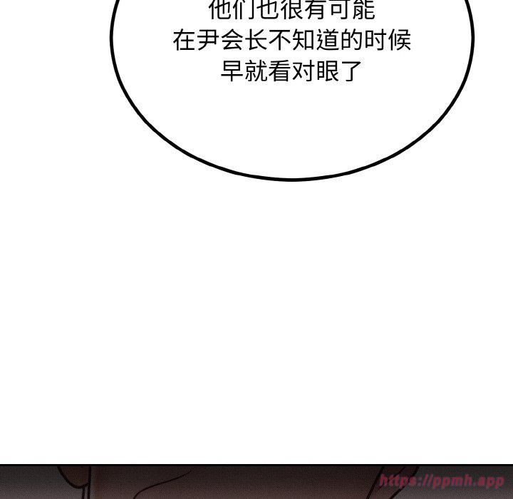 《婚姻束缚》漫画 第7話