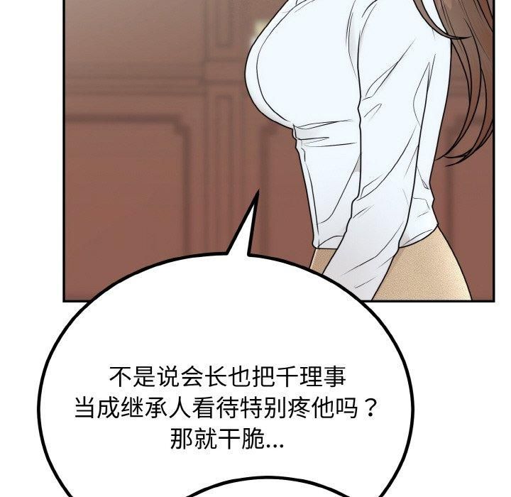 《婚姻束缚》漫画 第7話