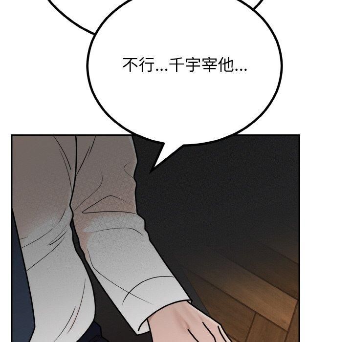 《婚姻束缚》漫画 第7話