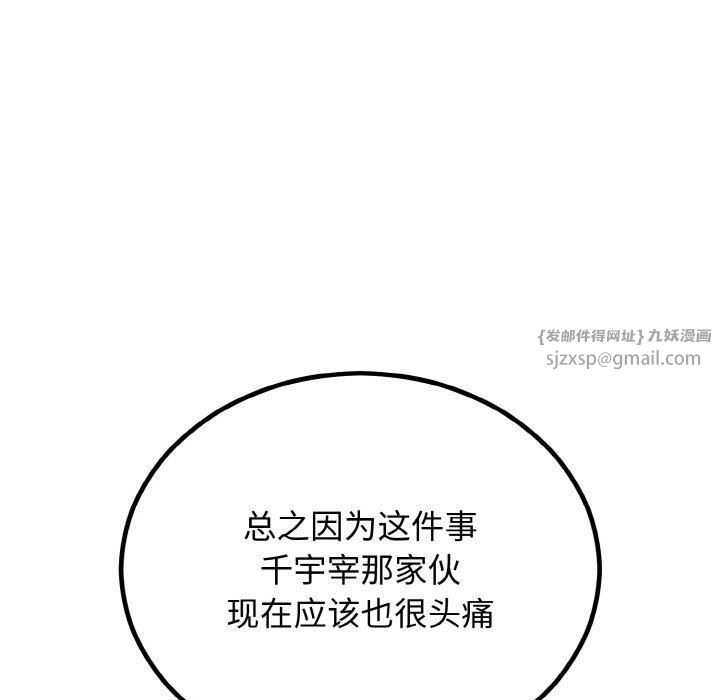 《婚姻束缚》漫画 第7話