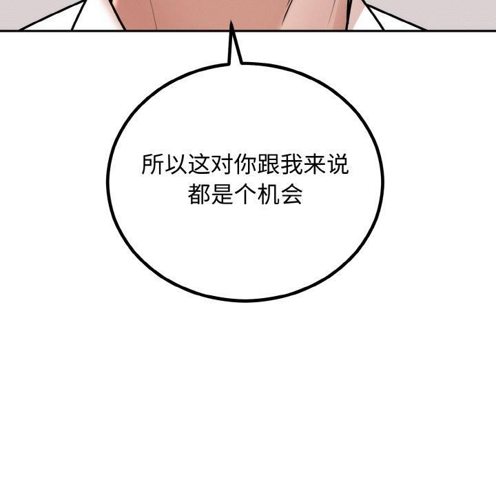 《婚姻束缚》漫画 第7話