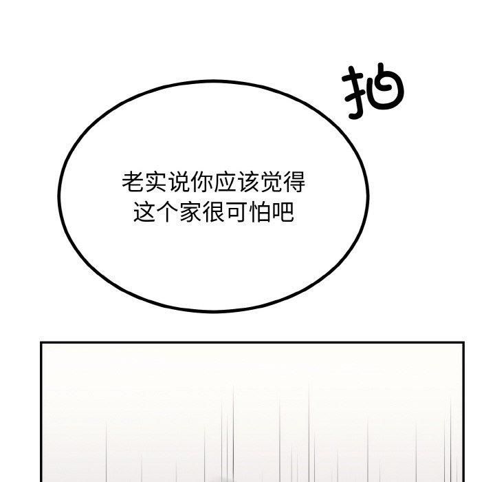 《婚姻束缚》漫画 第7話