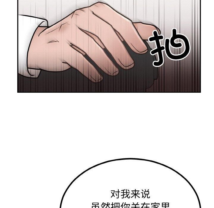 《婚姻束缚》漫画 第7話