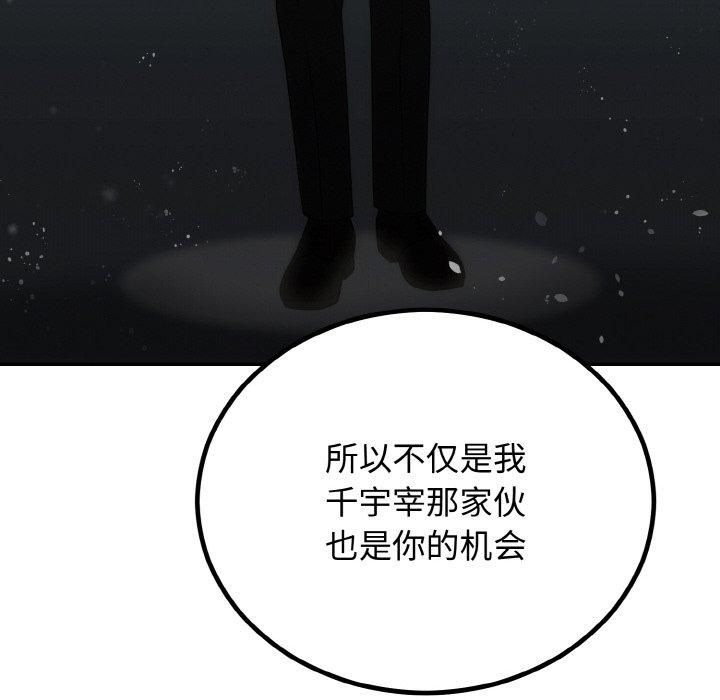《婚姻束缚》漫画 第7話