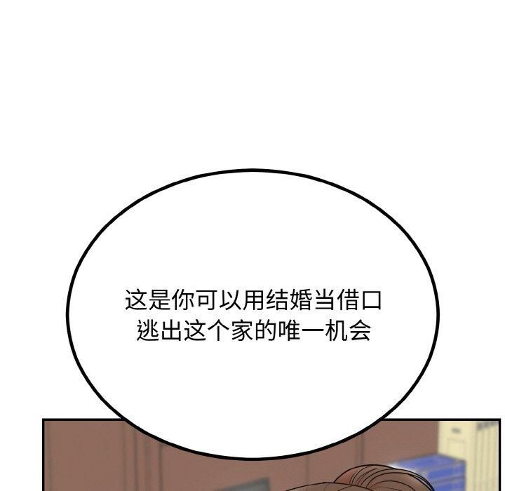 《婚姻束缚》漫画 第7話
