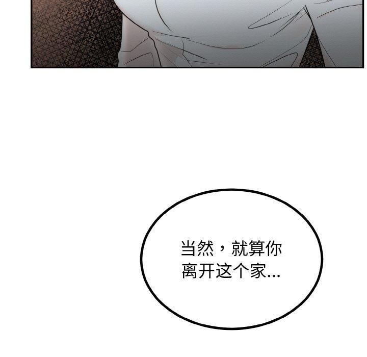 《婚姻束缚》漫画 第7話