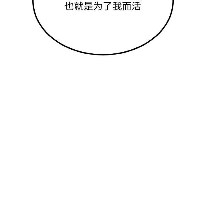 《婚姻束缚》漫画 第7話