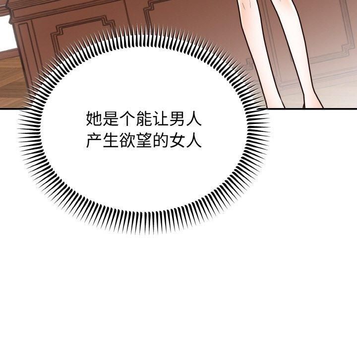 《婚姻束缚》漫画 第7話