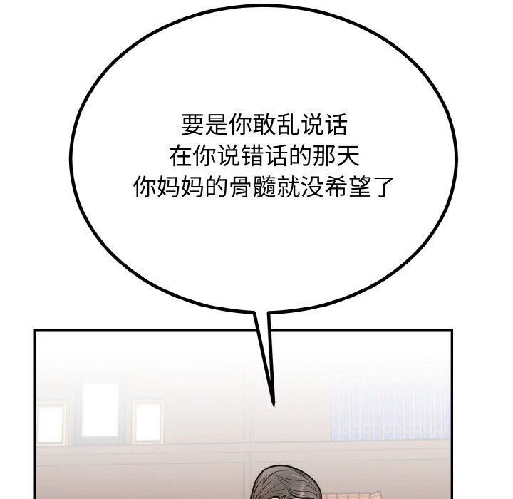 《婚姻束缚》漫画 第7話