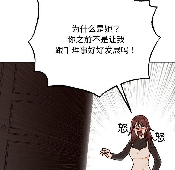 《婚姻束缚》漫画 第7話