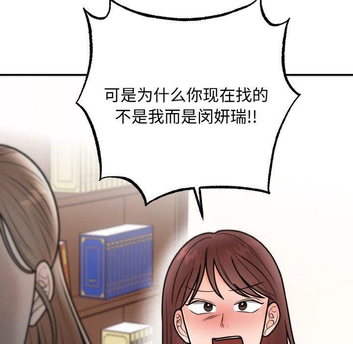 《婚姻束缚》漫画 第7話