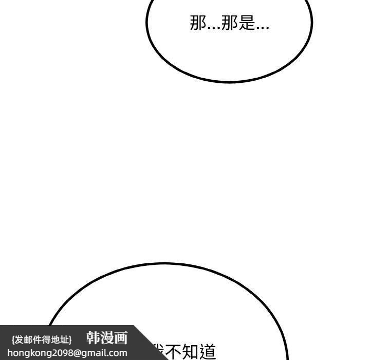 《婚姻束缚》漫画 第7話