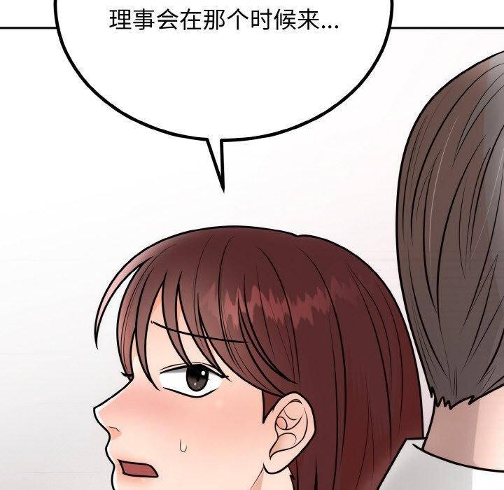 《婚姻束缚》漫画 第7話