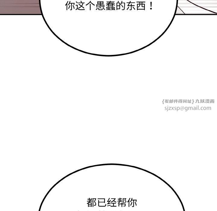 《婚姻束缚》漫画 第7話