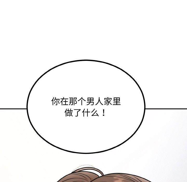 《婚姻束缚》漫画 第7話