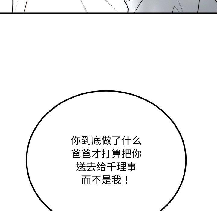 《婚姻束缚》漫画 第7話