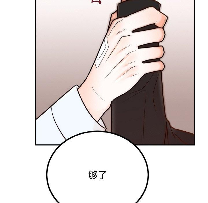《婚姻束缚》漫画 第7話