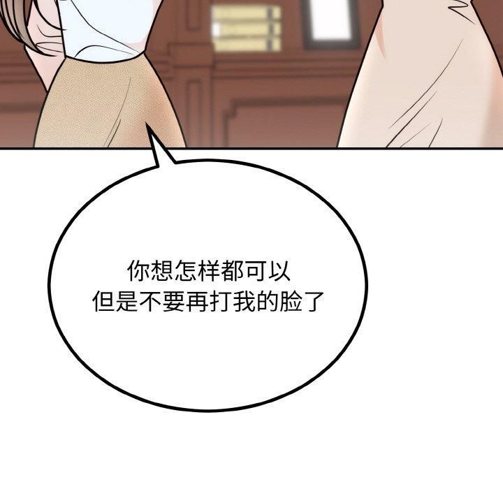 《婚姻束缚》漫画 第7話