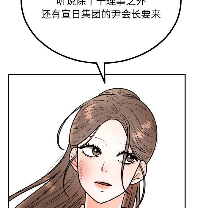 《婚姻束缚》漫画 第7話