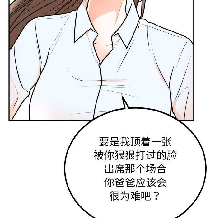 《婚姻束缚》漫画 第7話