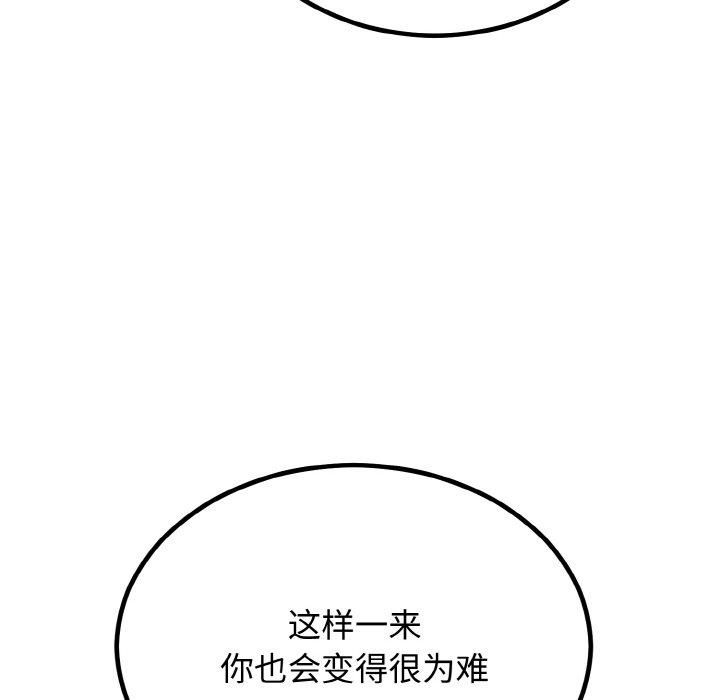 《婚姻束缚》漫画 第7話