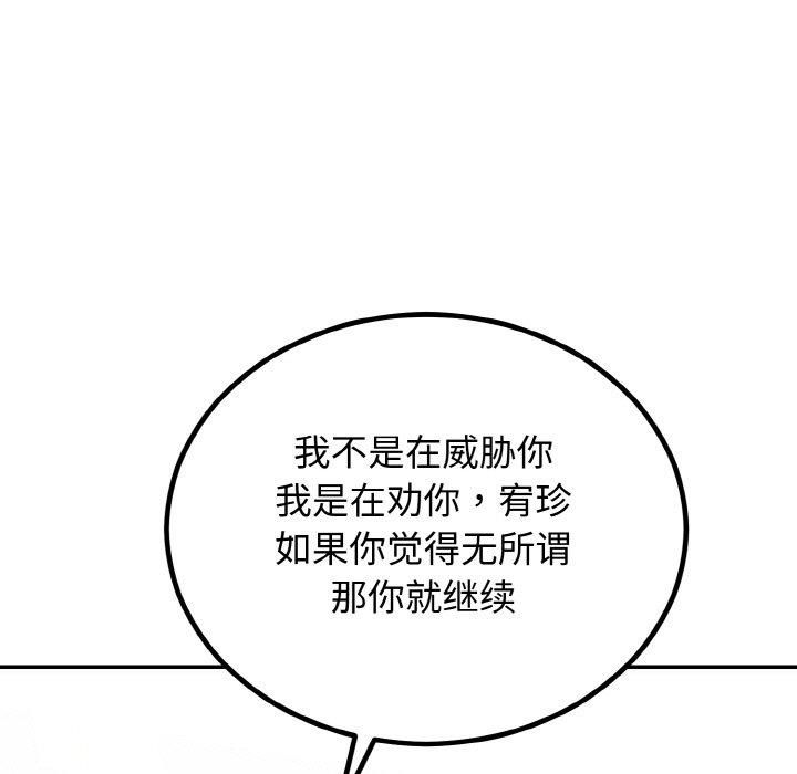 《婚姻束缚》漫画 第7話