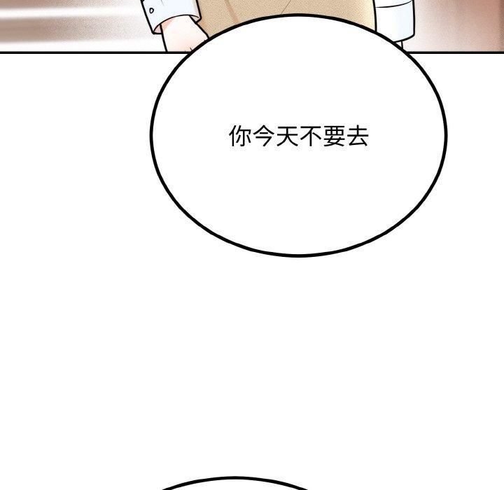 《婚姻束缚》漫画 第7話