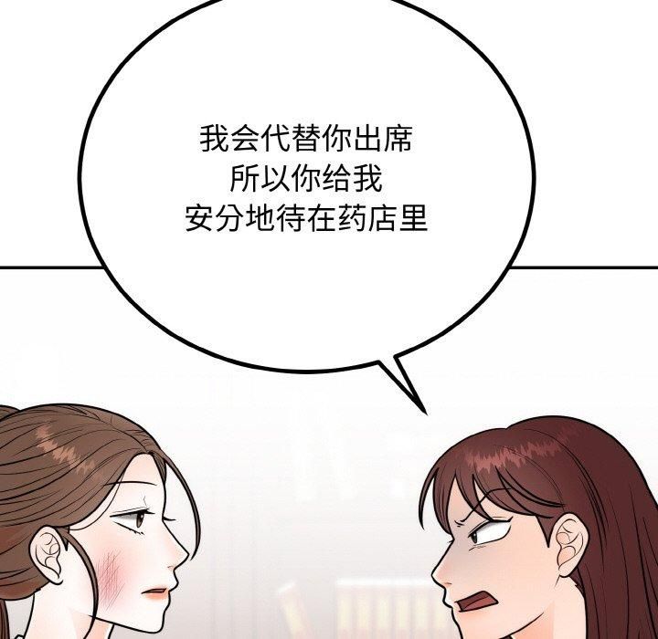 《婚姻束缚》漫画 第7話
