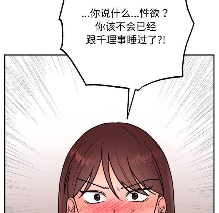 《婚姻束缚》漫画 第7話