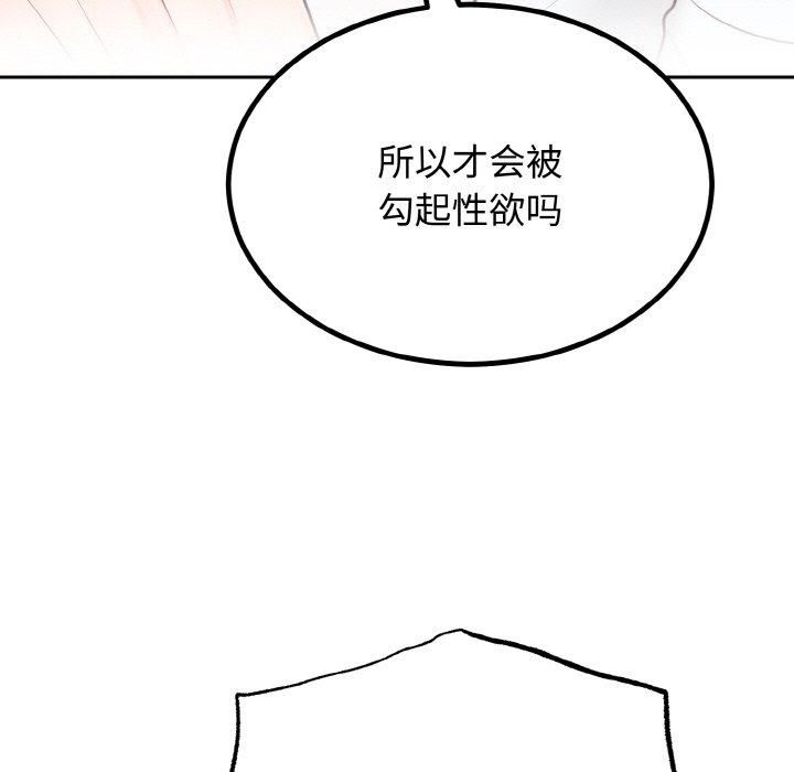 《婚姻束缚》漫画 第7話