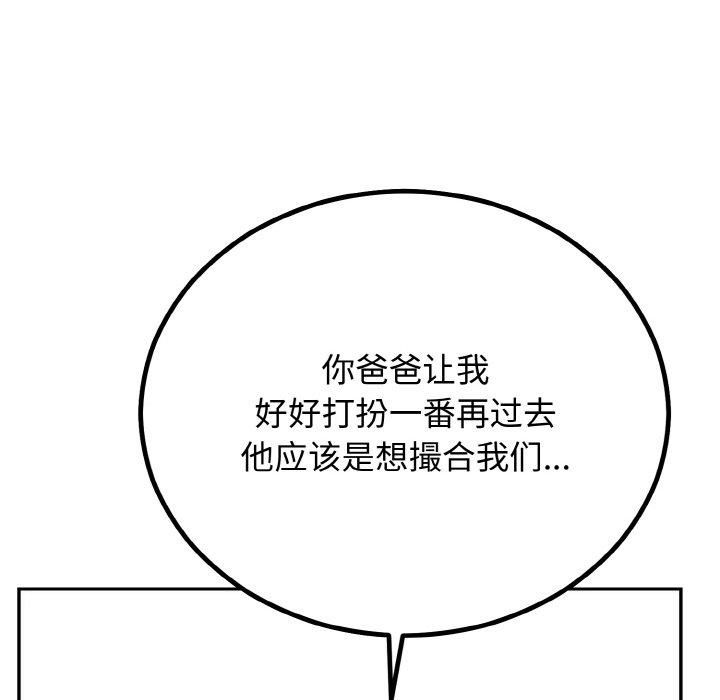 《婚姻束缚》漫画 第7話
