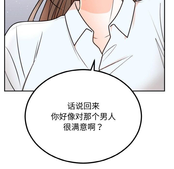 《婚姻束缚》漫画 第7話
