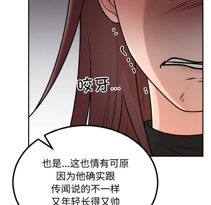 《婚姻束缚》漫画 第7話