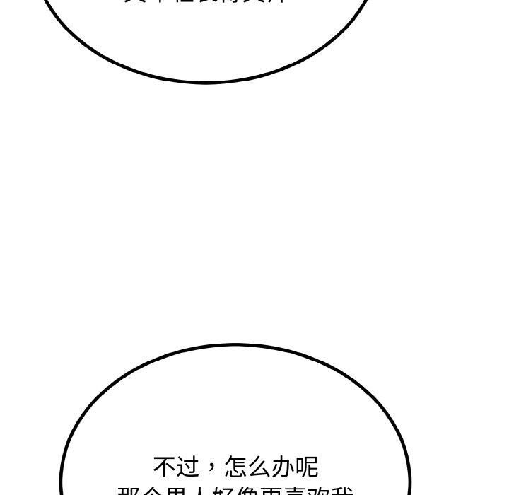 《婚姻束缚》漫画 第7話