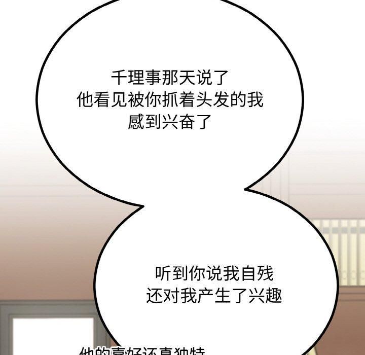 《婚姻束缚》漫画 第7話