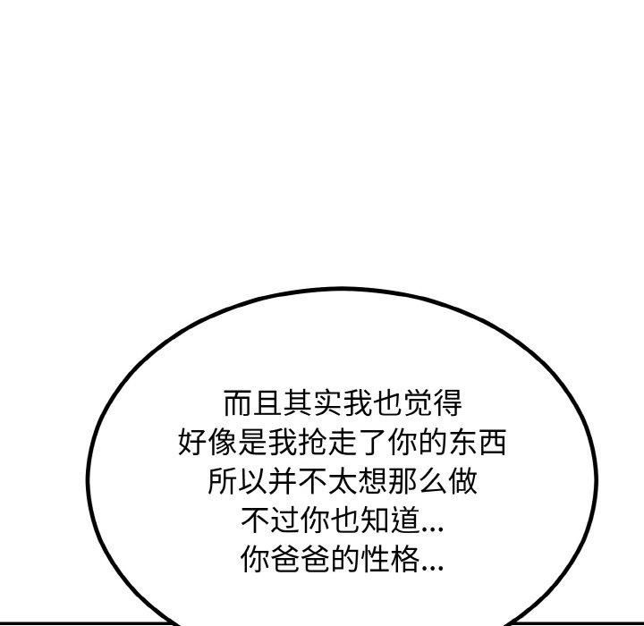 《婚姻束缚》漫画 第7話