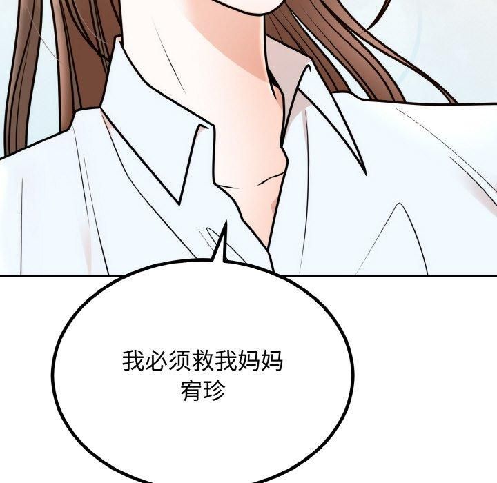 《婚姻束缚》漫画 第7話
