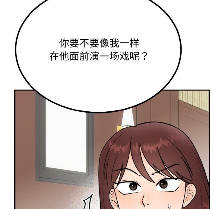 《婚姻束缚》漫画 第7話