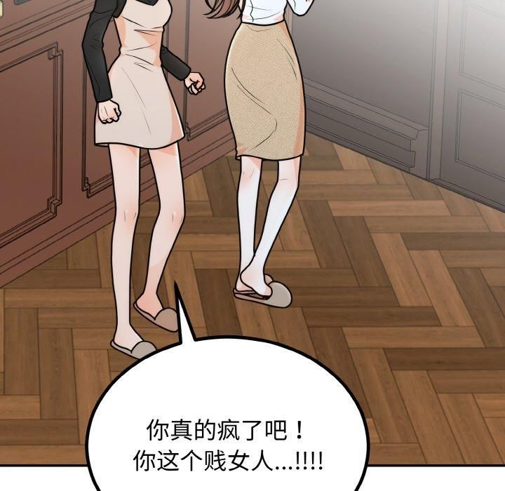 《婚姻束缚》漫画 第7話