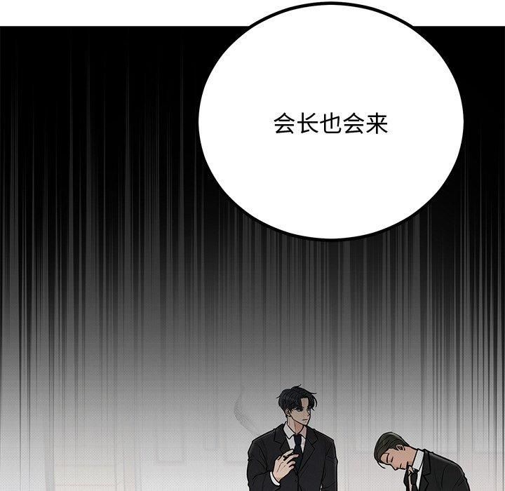 《婚姻束缚》漫画 第8話