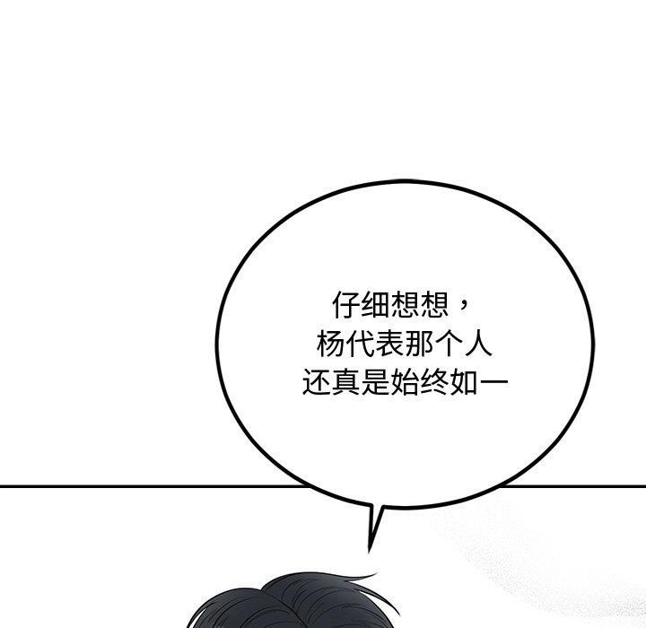 《婚姻束缚》漫画 第8話