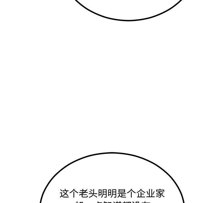 《婚姻束缚》漫画 第8話