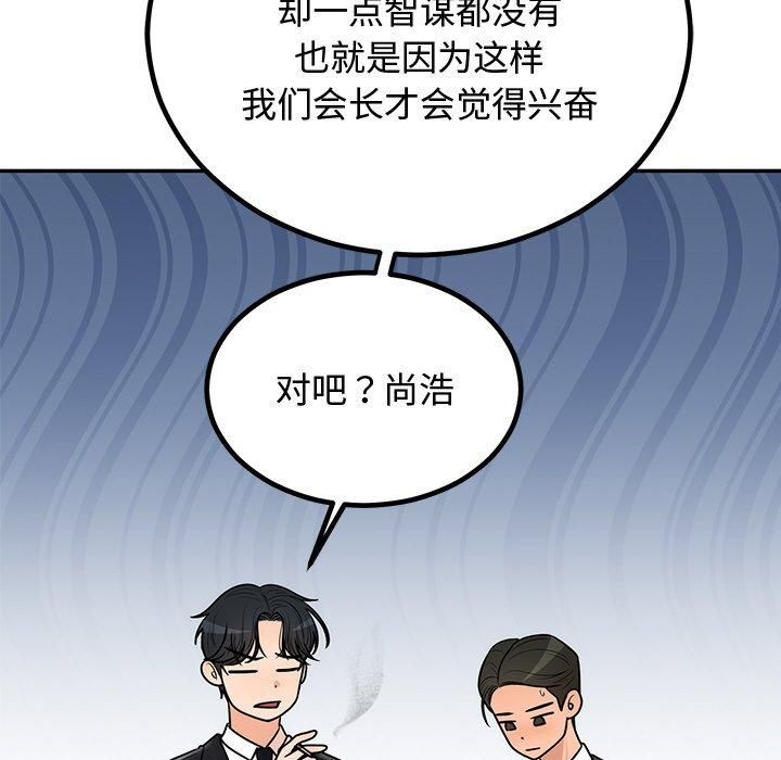 《婚姻束缚》漫画 第8話