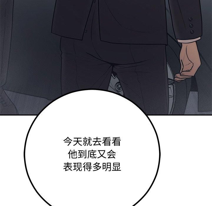 《婚姻束缚》漫画 第8話
