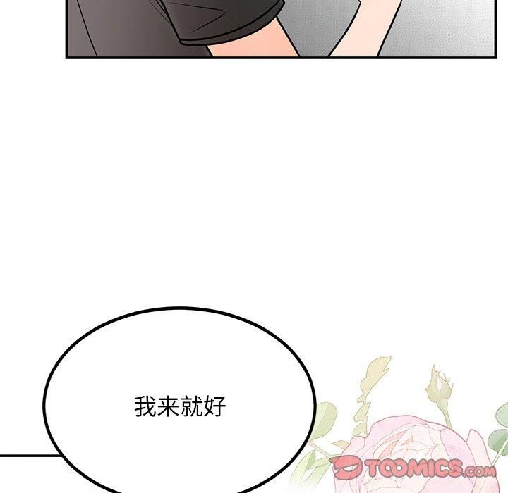 《婚姻束缚》漫画 第8話