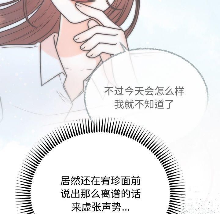 《婚姻束缚》漫画 第8話